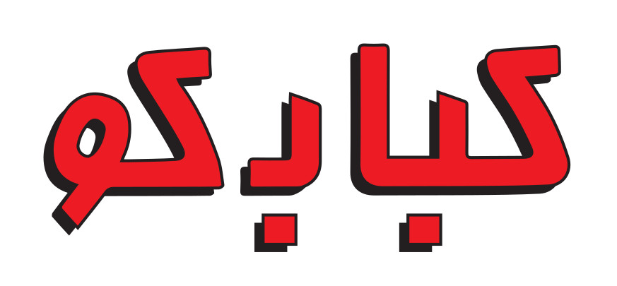 Kababco Restaurant Logo